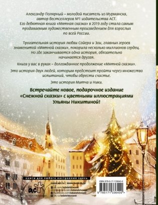 Снежная сказка. Специальное издание фото книги 2