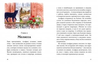 Сказочные приключения кота Альфреда фото книги 3