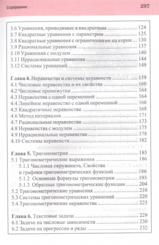 Алгебра. Весь школьный курс в таблицах и схемах фото книги 5