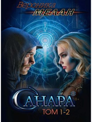 Санара фото книги