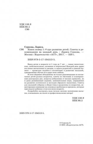 Книга номер 1 # про развитие детей фото книги 3