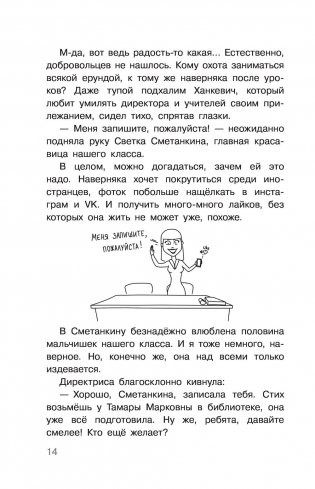 Дневник Батарейкина, или Рейкин, не позорься! фото книги 15