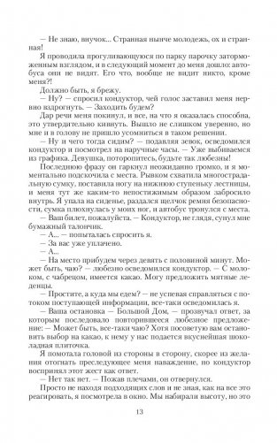 Прислуга в гостинице духов фото книги 13