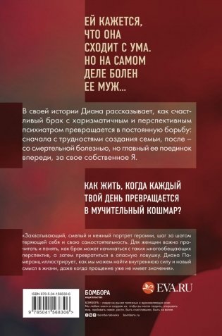 Жена психиатра фото книги 17