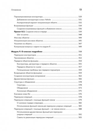 C++ для начинающих. 2-е издание фото книги 9