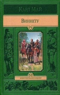 Виннету фото книги