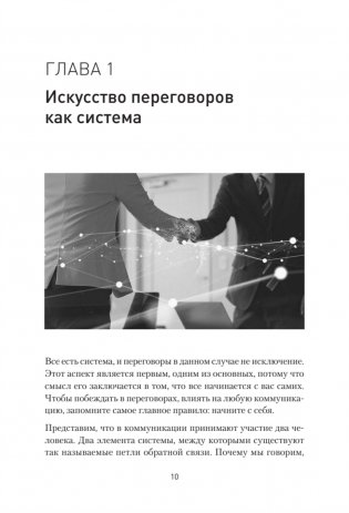 Профессия — переговорщик. Как управлять любой коммуникацией фото книги 9