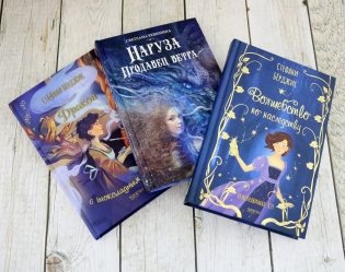 Девочки в фантастических мирах. Комплект из 3-х книг фото книги 8