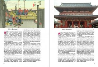 Япония: шедевры минувших эпох фото книги 6