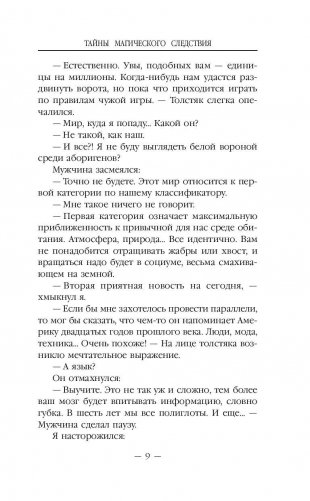Тайны магического следствия фото книги 8