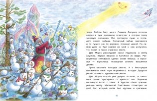 Самый маленький снеговик. Сосулька желаний фото книги 4