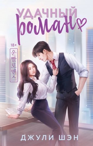 Удачный роман фото книги