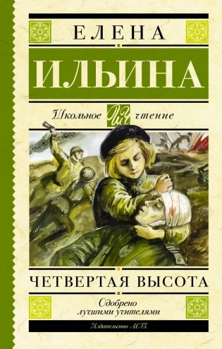 Четвертая высота фото книги