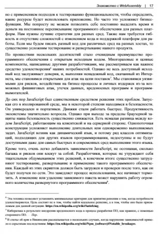 Изучаем паттерны проектирования JavaScript: руководство для разработчиков JavaScript и React, 2-е издание фото книги 15