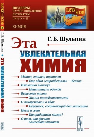 Эта увлекательная химия фото книги