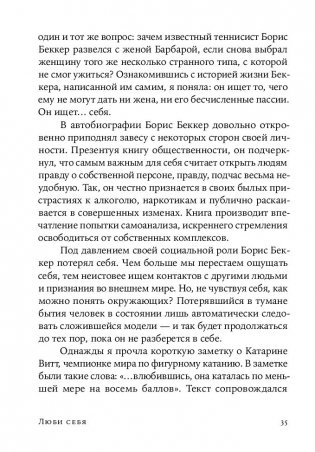 Люби себя - не важно, с кем ты фото книги 4