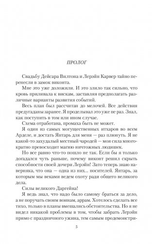 Янтарь лорда демонов. Меченная тьмой фото книги 5