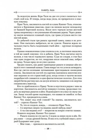 Малазанская книга павших. Книга 3. Память льда фото книги 14