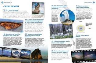 Наша планета: загадочные и удивительные факты фото книги 3