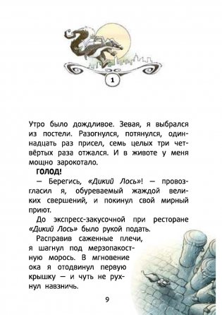 Детектив Флетчер. Книга 1. Дело дурно пахнет! фото книги 2