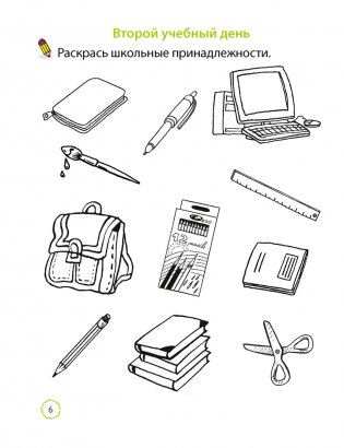 Тетрадь первоклассника фото книги 5