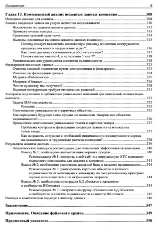 Методы и алгоритмы анализа данных для веб-разработки и маркетинга фото книги 10