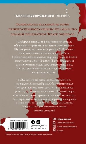 Ностальгия по крови фото книги 3