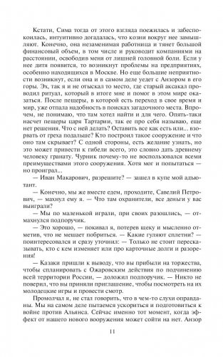 Охранитель. Война с Альянсом фото книги 11