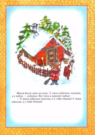 Заюшкина избушка фото книги 3
