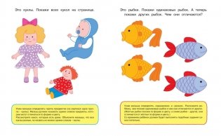 Задачки для ума. Для детей 1-2 лет фото книги 3