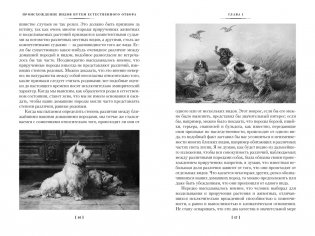 Происхождение видов путем естественного отбора фото книги 11