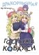 Дракорничная госпожи Кобаяси. Т. 9: манга фото книги маленькое 2