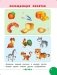 Занимаемся с мамой. Для детей 3-4 лет фото книги маленькое 4