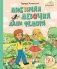 Любимая девочка Дяди Фёдора фото книги маленькое 2
