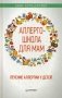 Аллергошкола для мам фото книги маленькое 2
