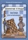 Шахматная тетрадь. Тактика для начинающих фото книги маленькое 2