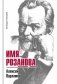 Имя Розанова фото книги маленькое 2