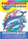 Морские животные фото книги маленькое 2