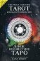 The Wild Unknown Tarot. Дикое Неизвестное Таро. 78 карт и руководство в подарочном футляре фото книги маленькое 2