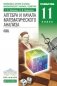 Математика. Алгебра и начала математического анализа, геометрия. Алгебра и начала математического анализа. 11 класс. Учебник. Углубленный уровень. Вертикаль. ФГОС фото книги маленькое 2