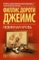 Невинная кровь фото книги маленькое 2