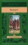 Виннету фото книги маленькое 2