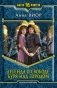Легенда о свободе. Буря над городом фото книги маленькое 2