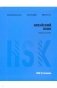 Китайский язык HSK 2. Учебное пособие фото книги маленькое 2