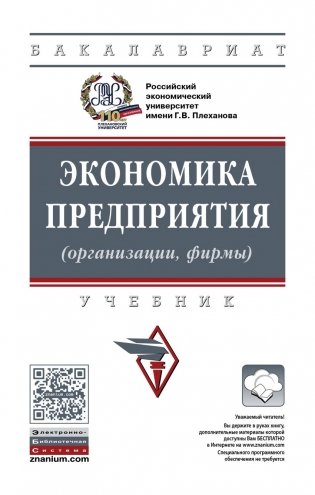 Экономика предприятия фото книги
