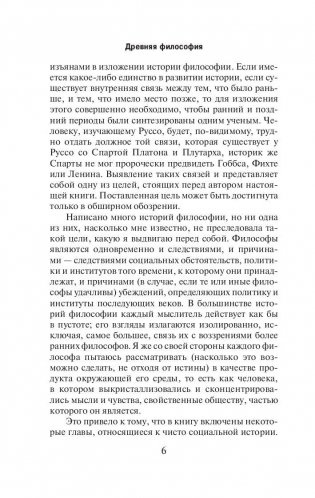 История западной философии. Том 1 фото книги 6