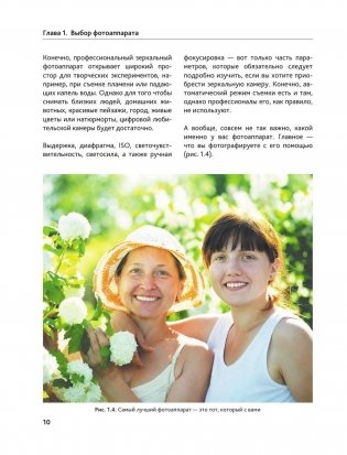 Современная фотография без страха для тех, кому за... фото книги 10