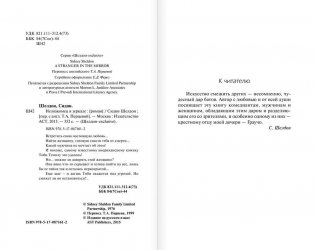 Незнакомец в зеркале фото книги 3