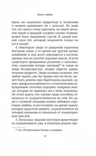 Хагакурэ, или Сокрытое в листве фото книги 17