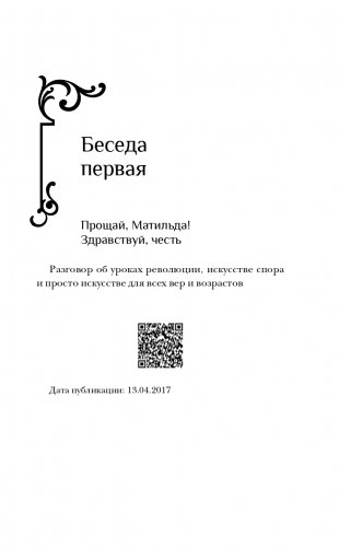 Время взрослой веры. Как сохранить связь с вечностью фото книги 16